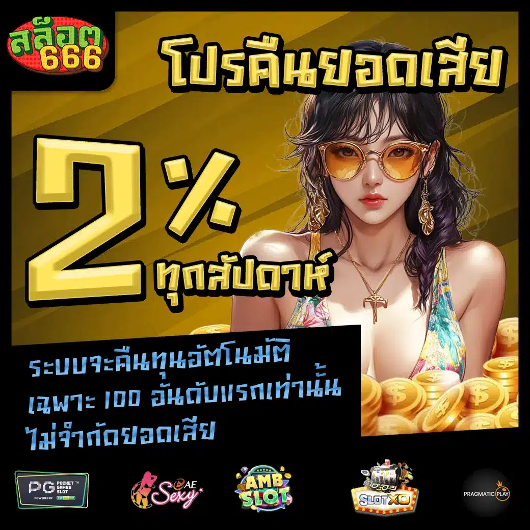 SLOT666 Promotion 1 SLOT666 Promotion 1