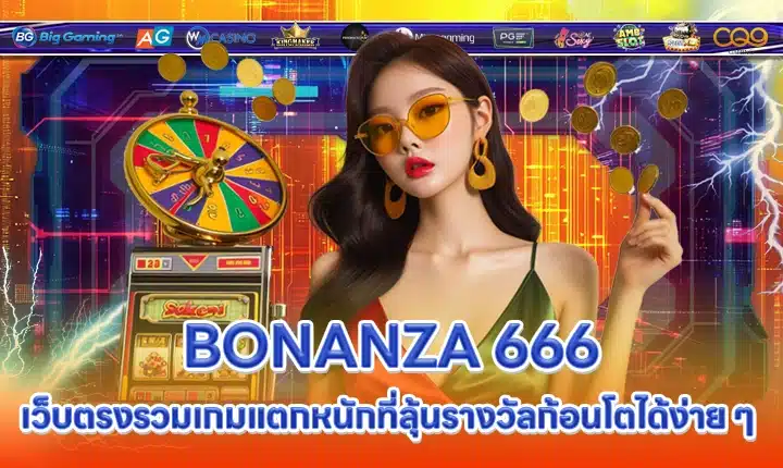 BONANZA 666 BONANZA 666