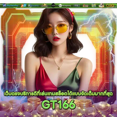GT166 GT166