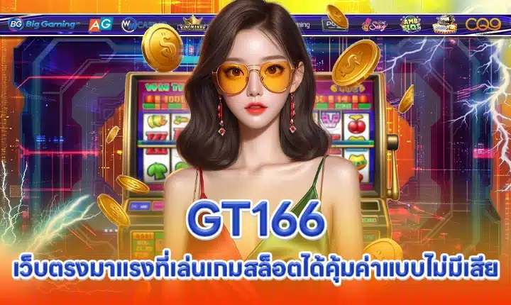 GT166 GT166