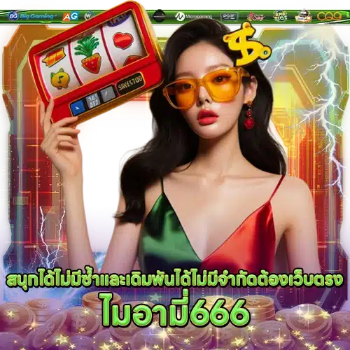 ไมอามี่666 MIAMI666