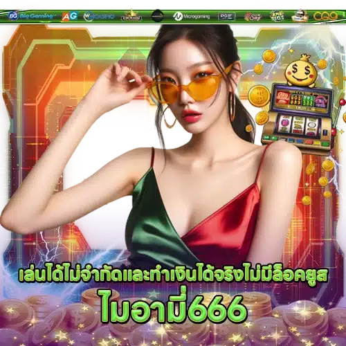 ไมอามี่666 MIAMI666 SLOT