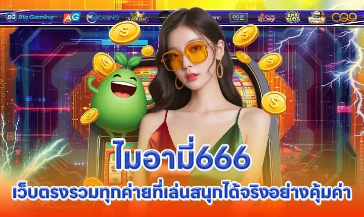 ไมอามี่666 MIAMI666