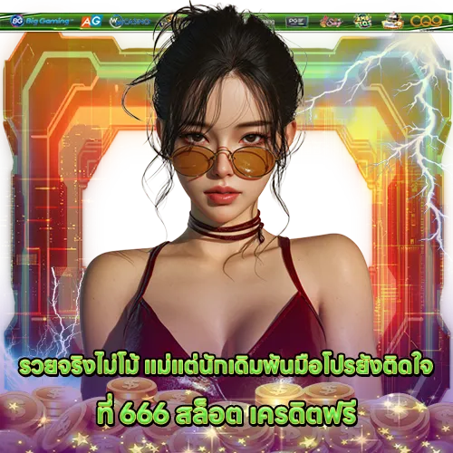 666 SLOT Free Credit (2) 666 SLOT Free Credit (2)