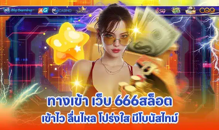 ACCESS WEB 666SLOT Cover ACCESS WEB 666SLOT Cover