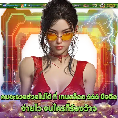 GAME SLOT 666 MOBILE (1) GAME SLOT 666 MOBILE (1)