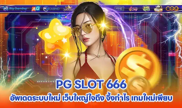 PG SLOT 666 Cover PG SLOT 666 Cover