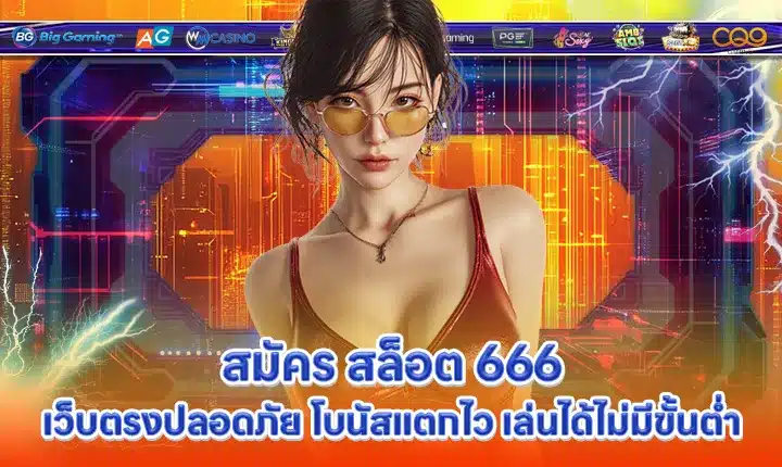 REGISTER SLOT 666 Cover REGISTER SLOT 666 Cover