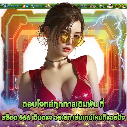 SLOT 666 Direct Web Wallet (1) SLOT 666 Direct Web Wallet (1)