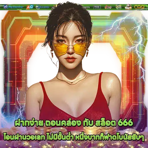 SLOT 666 Transfer Via Wallet No Minimum (1) SLOT 666 Transfer Via Wallet No Minimum (1)