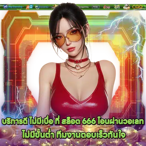 SLOT 666 Transfer Via Wallet No Minimum (2) SLOT 666 Transfer Via Wallet No Minimum (2)