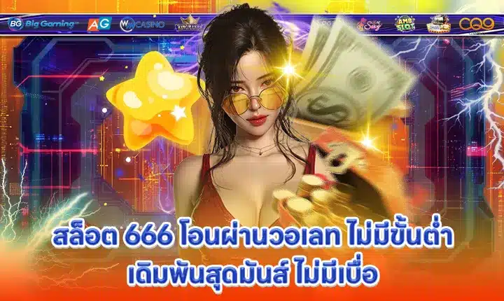 SLOT 666 Transfer Via Wallet No Minimum Cover SLOT 666 Transfer Via Wallet No Minimum Cover