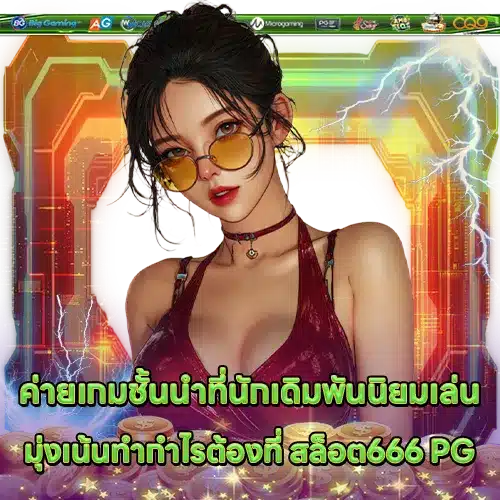 SLOT666 PG (1) SLOT666 PG (1)