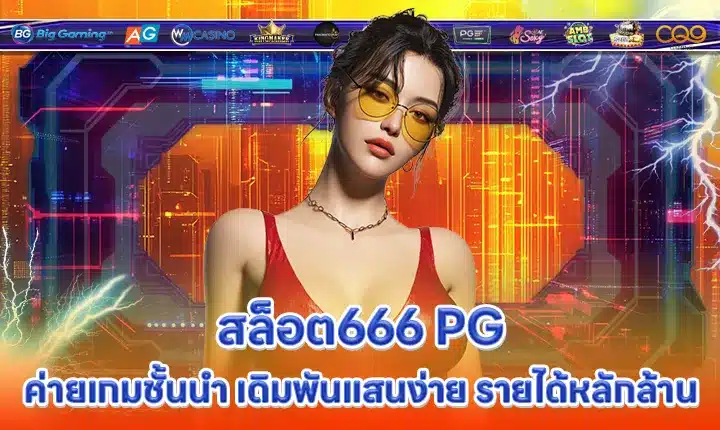 SLOT666 PG Cover SLOT666 PG Cover