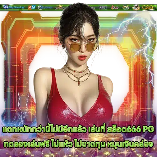 SLOT666 PG Free Demo (2) SLOT666 PG Free Demo (2)