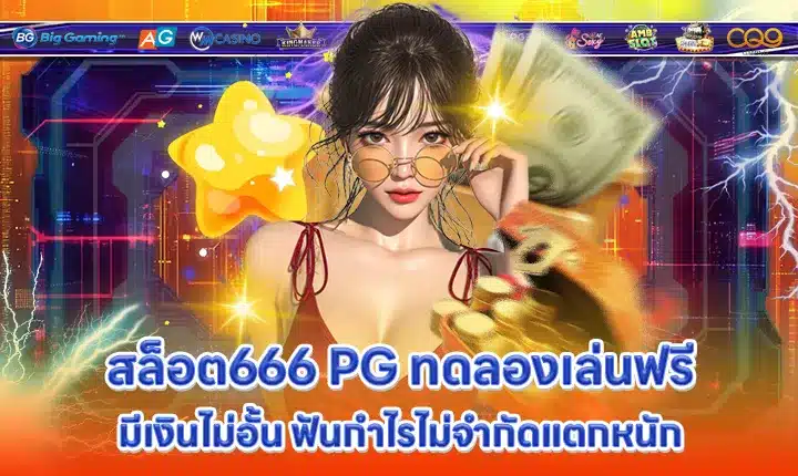 SLOT666 PG Free Demo Cover SLOT666 PG Free Demo Cover