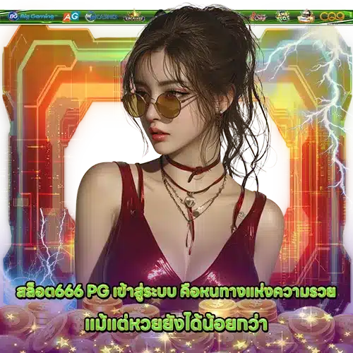 SLOT666 PG LOGIN (2) SLOT666 PG LOGIN (2)