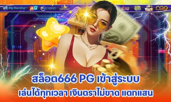 SLOT666 PG LOGIN Cover SLOT666 PG LOGIN Cover