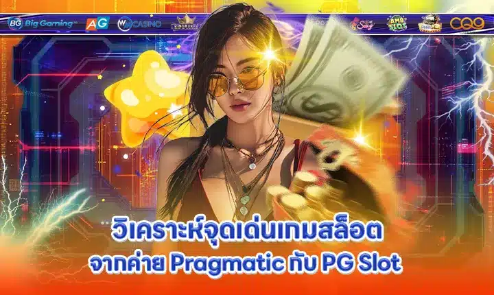 analysis pragmatic vs pg slot strengths analysis pragmatic vs pg slot strengths