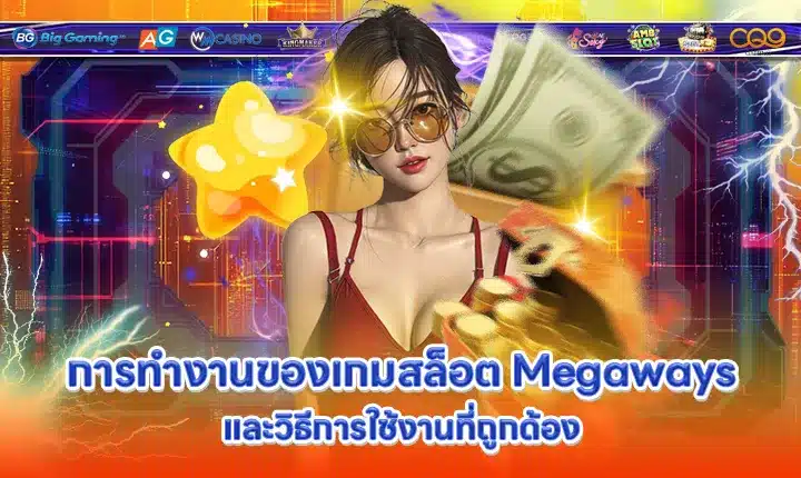 how-megaways-slot-works how-megaways-slot-works