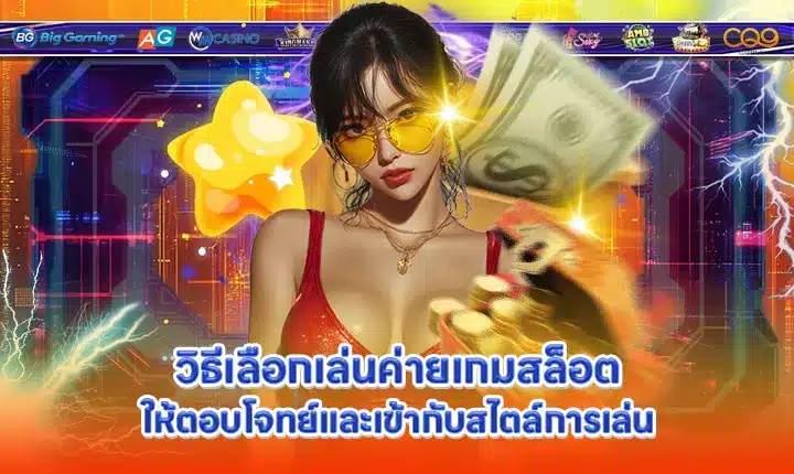 how-to-choose-slot-provider-for-your-playstyle Cover how-to-choose-slot-provider-for-your-playstyle Cover