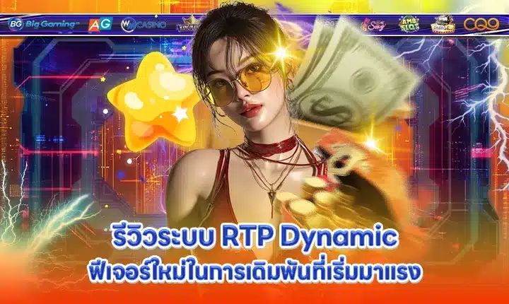 review-dynamic-rtp-slot-system review-dynamic-rtp-slot-system