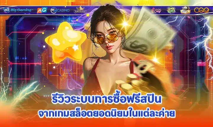 review-free-spins-buy-system review-free-spins-buy-system