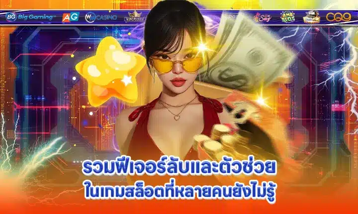 slot-hidden-features-explained Cover slot-hidden-features-explained Cover