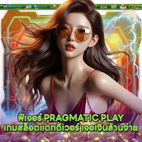 PRAGMATIC SUPPORT 2 1 PRAGMATIC SUPPORT 2 1
