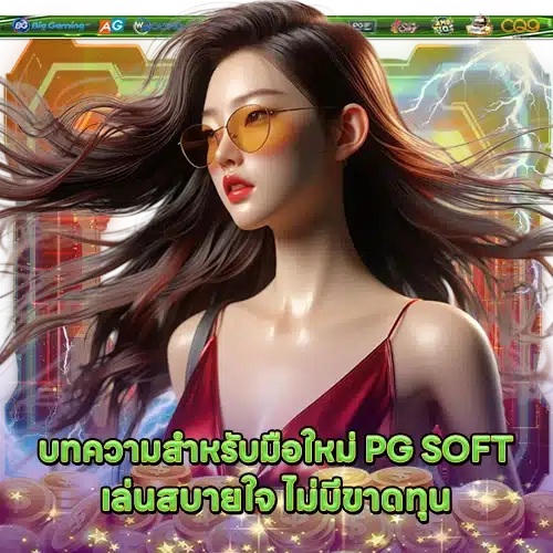 PG SOFT SUPPORT 9 1 PG SOFT SUPPORT 9 1
