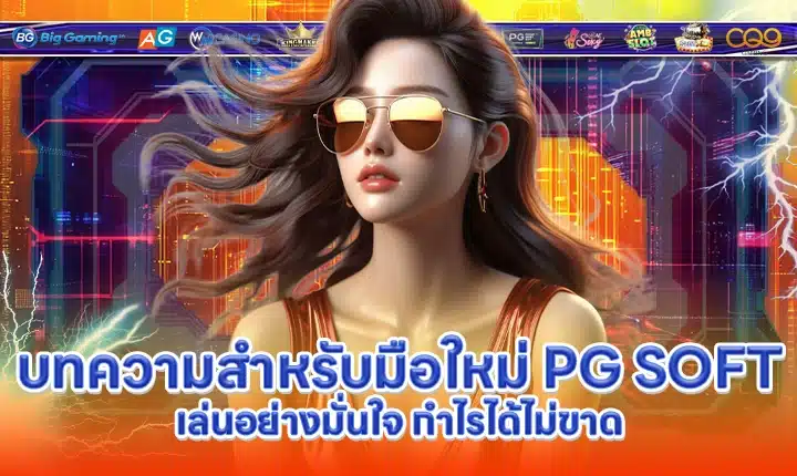 PG SOFT SUPPORT 9 Cover PG SOFT SUPPORT 9 Cover