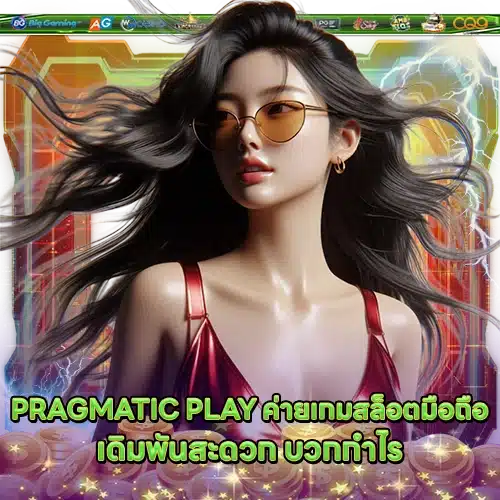 PRAGMATIC SUPPORT 4 2 PRAGMATIC SUPPORT 4 2
