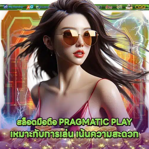 PRAGMATIC SUPPORT 5 1 PRAGMATIC SUPPORT 5 1