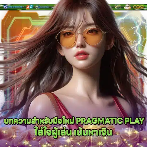 PRAGMATIC SUPPORT 9 1 PRAGMATIC SUPPORT 9 1